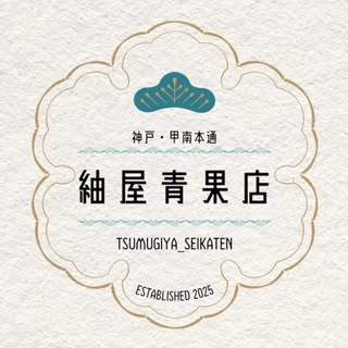 紬屋青果店 ロゴ